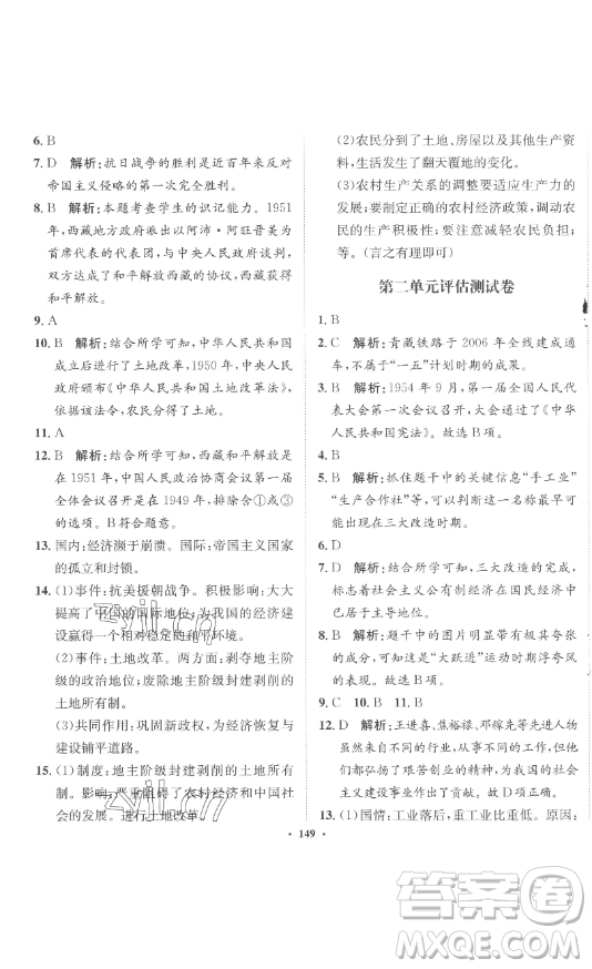 河北人民出版社2023同步訓(xùn)練八年級(jí)歷史下冊(cè)人教版參考答案