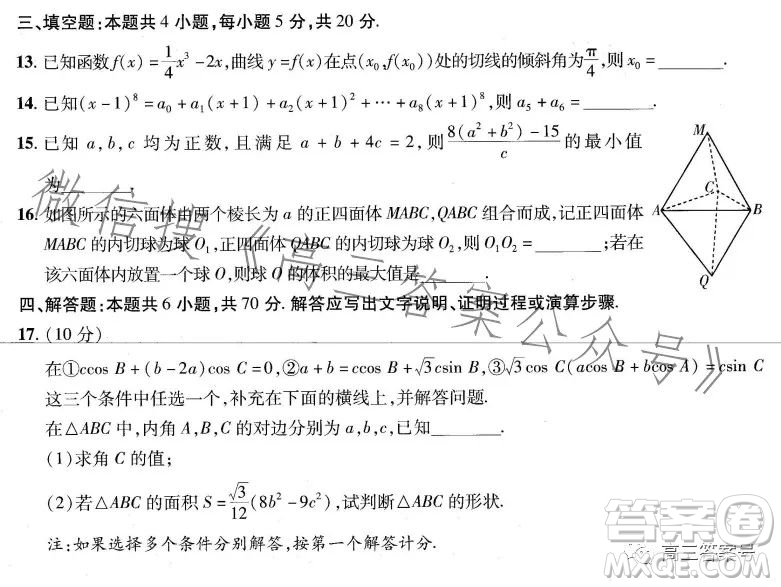 2023年普通高等學(xué)校招生全國統(tǒng)一考試數(shù)學(xué)預(yù)測卷九答案