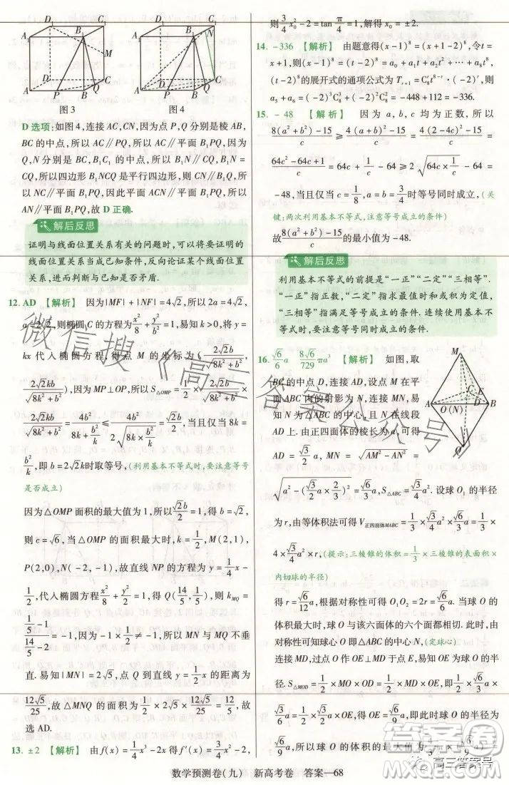 2023年普通高等學(xué)校招生全國統(tǒng)一考試數(shù)學(xué)預(yù)測卷九答案