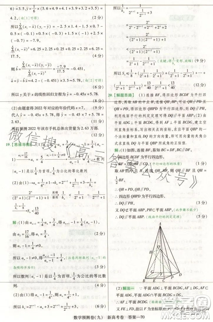 2023年普通高等學(xué)校招生全國統(tǒng)一考試數(shù)學(xué)預(yù)測卷九答案