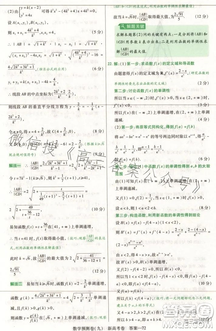 2023年普通高等學(xué)校招生全國統(tǒng)一考試數(shù)學(xué)預(yù)測卷九答案
