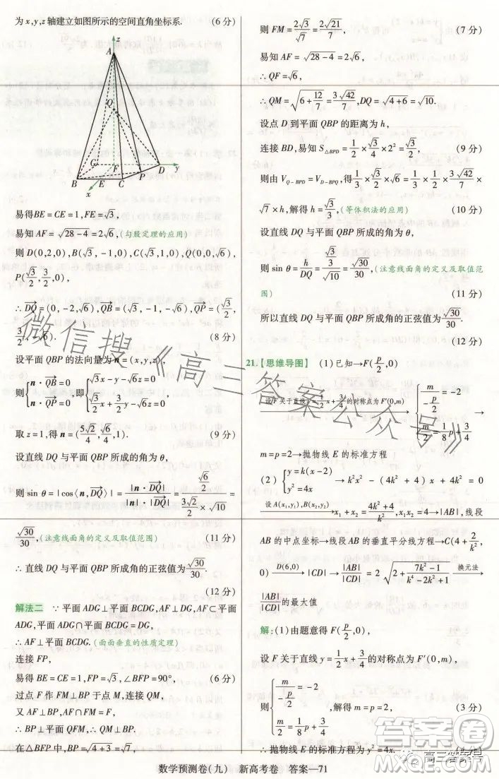 2023年普通高等學(xué)校招生全國統(tǒng)一考試數(shù)學(xué)預(yù)測卷九答案
