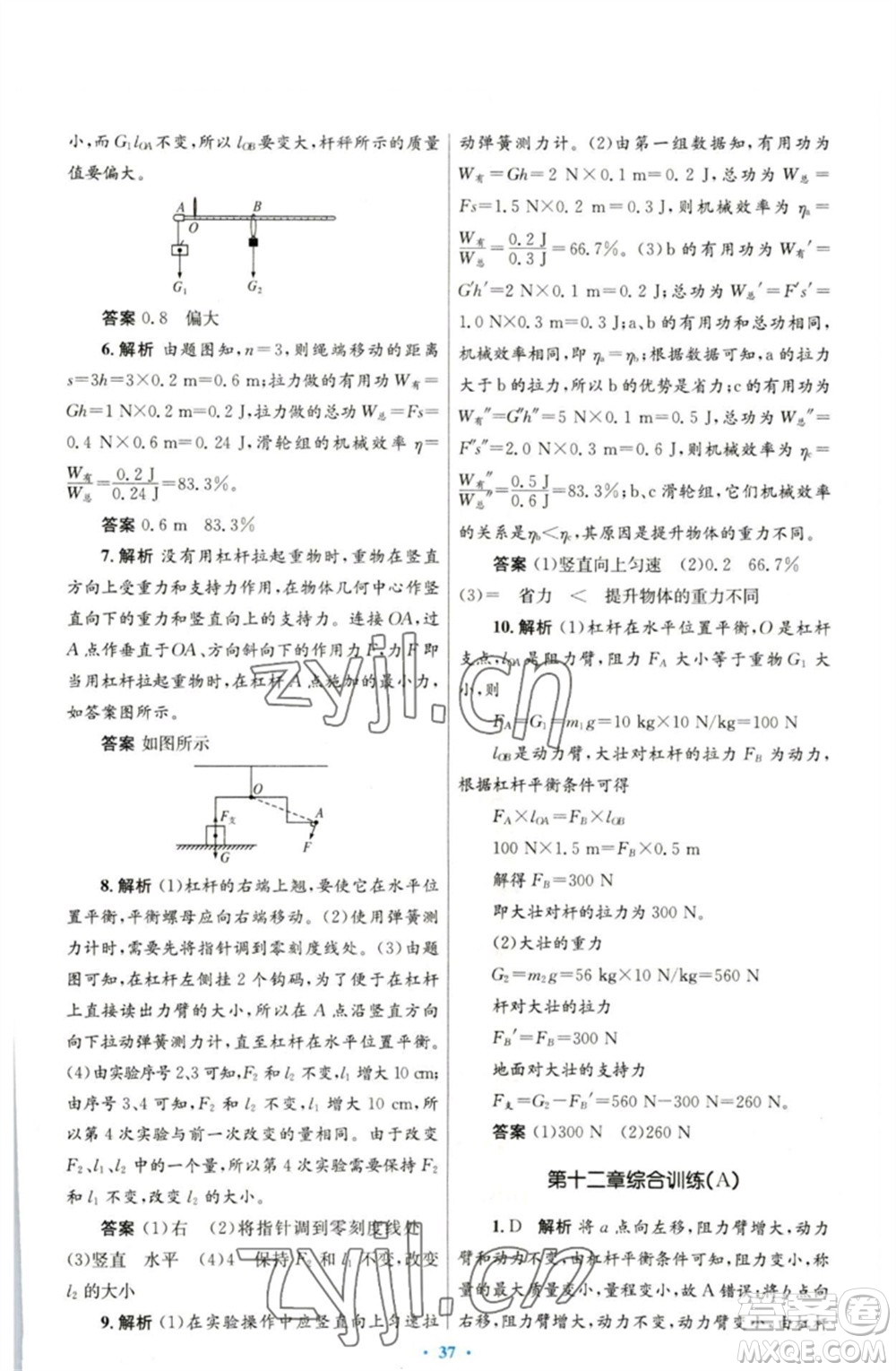 人民教育出版社2023初中同步測控優(yōu)化設(shè)計八年級物理下冊人教版參考答案