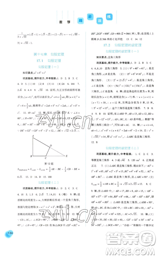 河北人民出版社2023同步訓練八年級數學下冊人教版參考答案