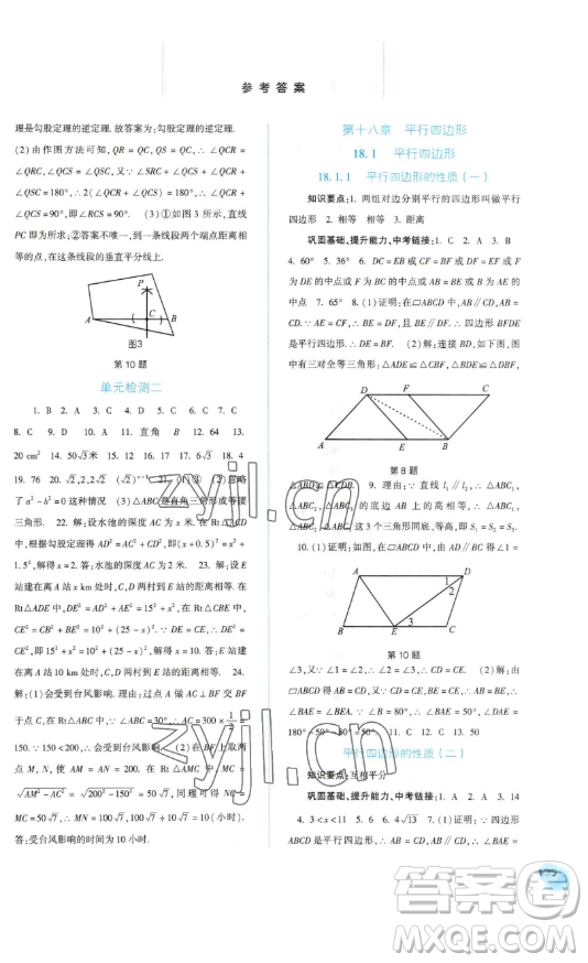 河北人民出版社2023同步訓練八年級數學下冊人教版參考答案