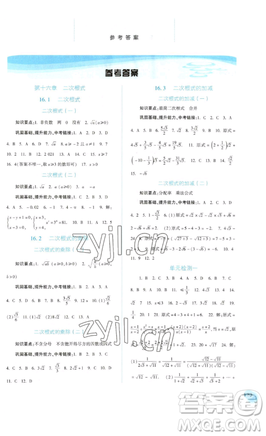 河北人民出版社2023同步訓練八年級數學下冊人教版參考答案