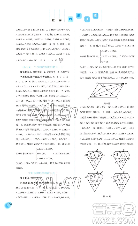 河北人民出版社2023同步訓練八年級數學下冊人教版參考答案