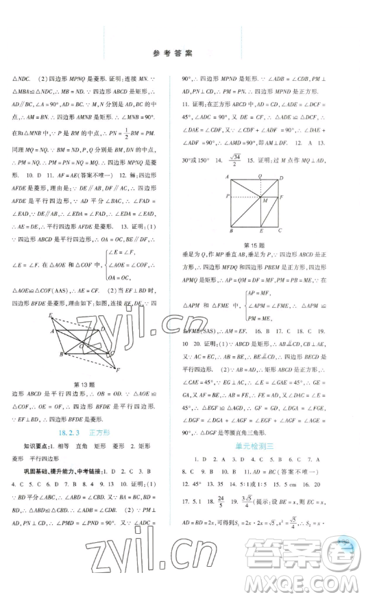 河北人民出版社2023同步訓練八年級數學下冊人教版參考答案
