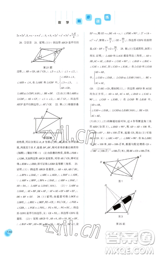 河北人民出版社2023同步訓練八年級數學下冊人教版參考答案