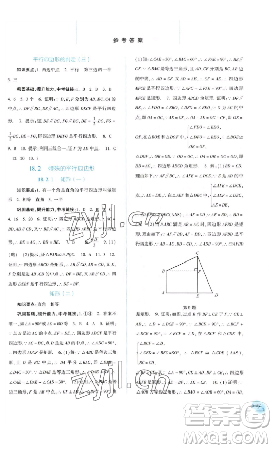 河北人民出版社2023同步訓練八年級數學下冊人教版參考答案