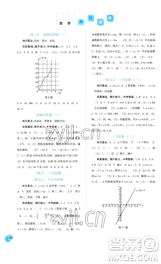 河北人民出版社2023同步訓練八年級數學下冊人教版參考答案