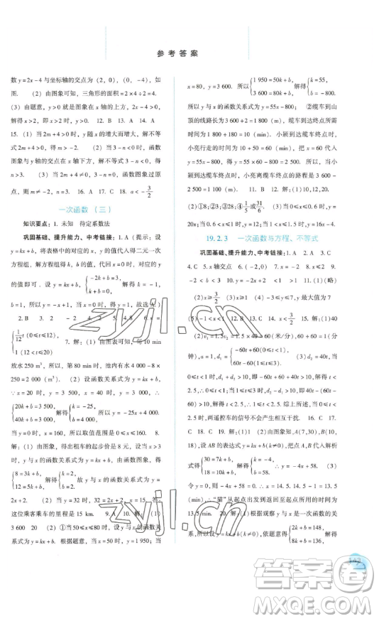 河北人民出版社2023同步訓練八年級數學下冊人教版參考答案