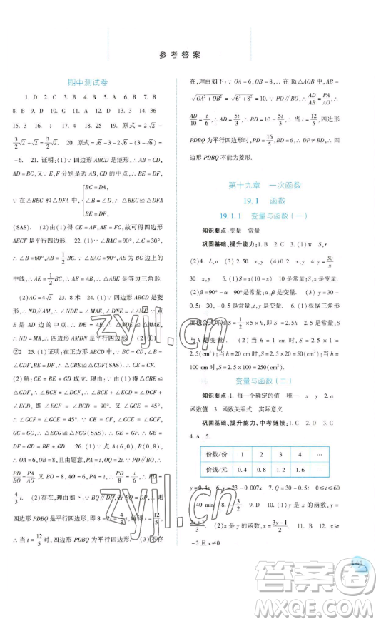 河北人民出版社2023同步訓練八年級數學下冊人教版參考答案