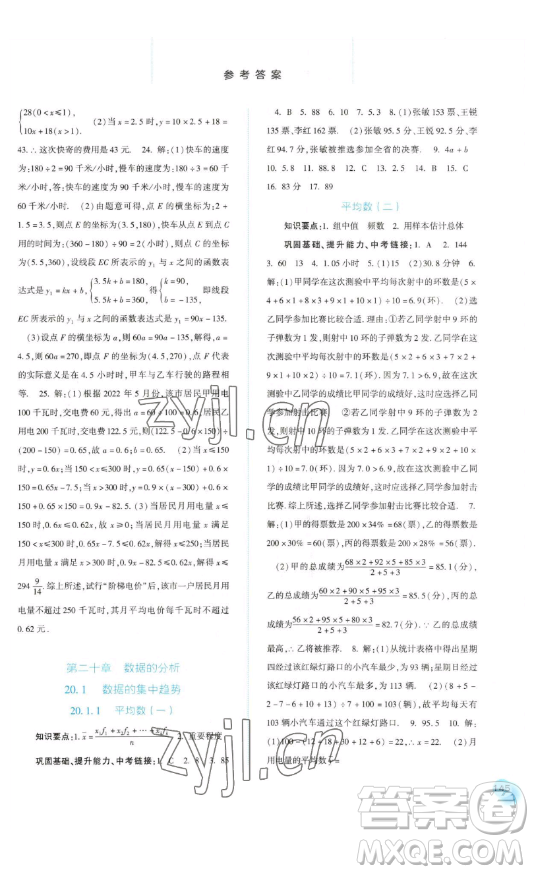 河北人民出版社2023同步訓練八年級數學下冊人教版參考答案