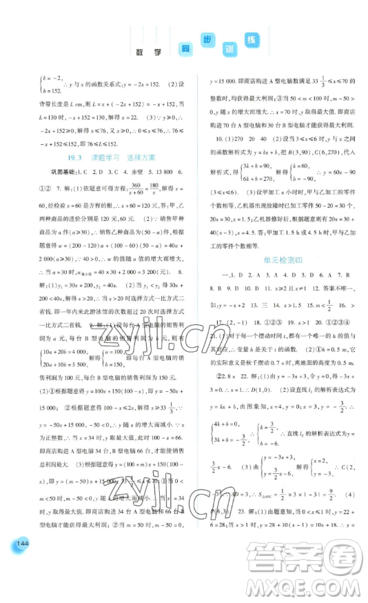 河北人民出版社2023同步訓練八年級數學下冊人教版參考答案
