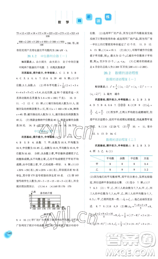 河北人民出版社2023同步訓練八年級數學下冊人教版參考答案