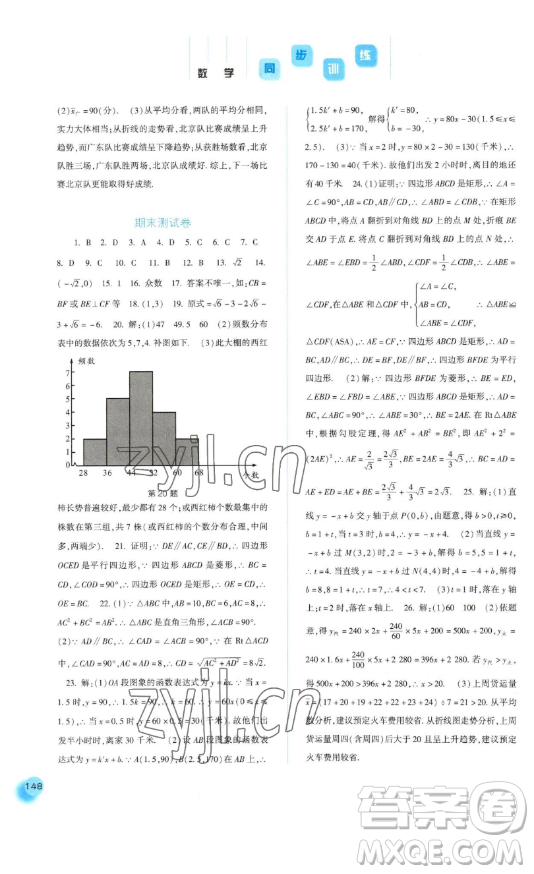 河北人民出版社2023同步訓練八年級數學下冊人教版參考答案
