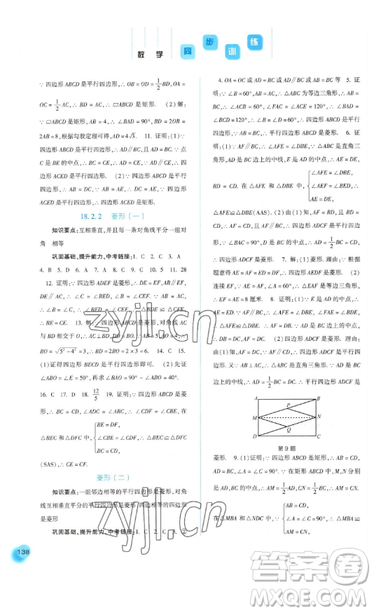 河北人民出版社2023同步訓練八年級數學下冊人教版參考答案