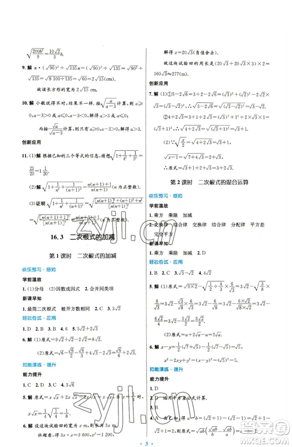 人民教育出版社2023初中同步測控優(yōu)化設(shè)計(jì)八年級數(shù)學(xué)下冊人教版參考答案
