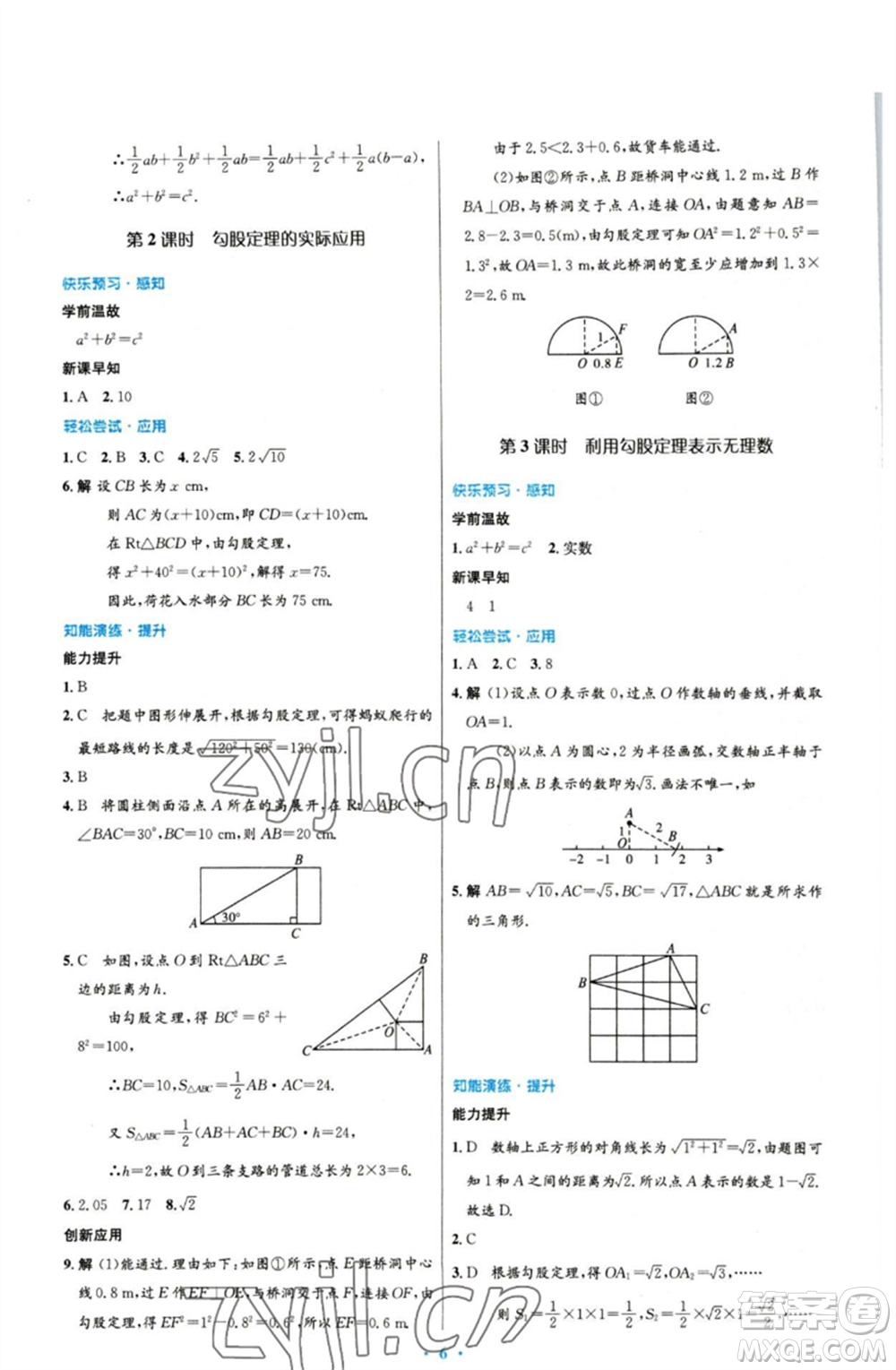 人民教育出版社2023初中同步測控優(yōu)化設(shè)計(jì)八年級數(shù)學(xué)下冊人教版參考答案