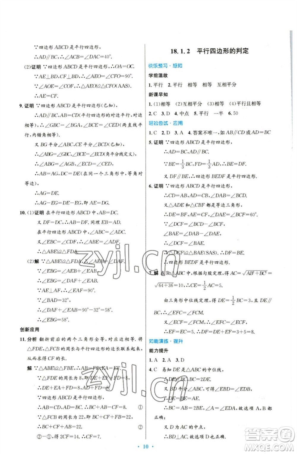 人民教育出版社2023初中同步測控優(yōu)化設(shè)計(jì)八年級數(shù)學(xué)下冊人教版參考答案