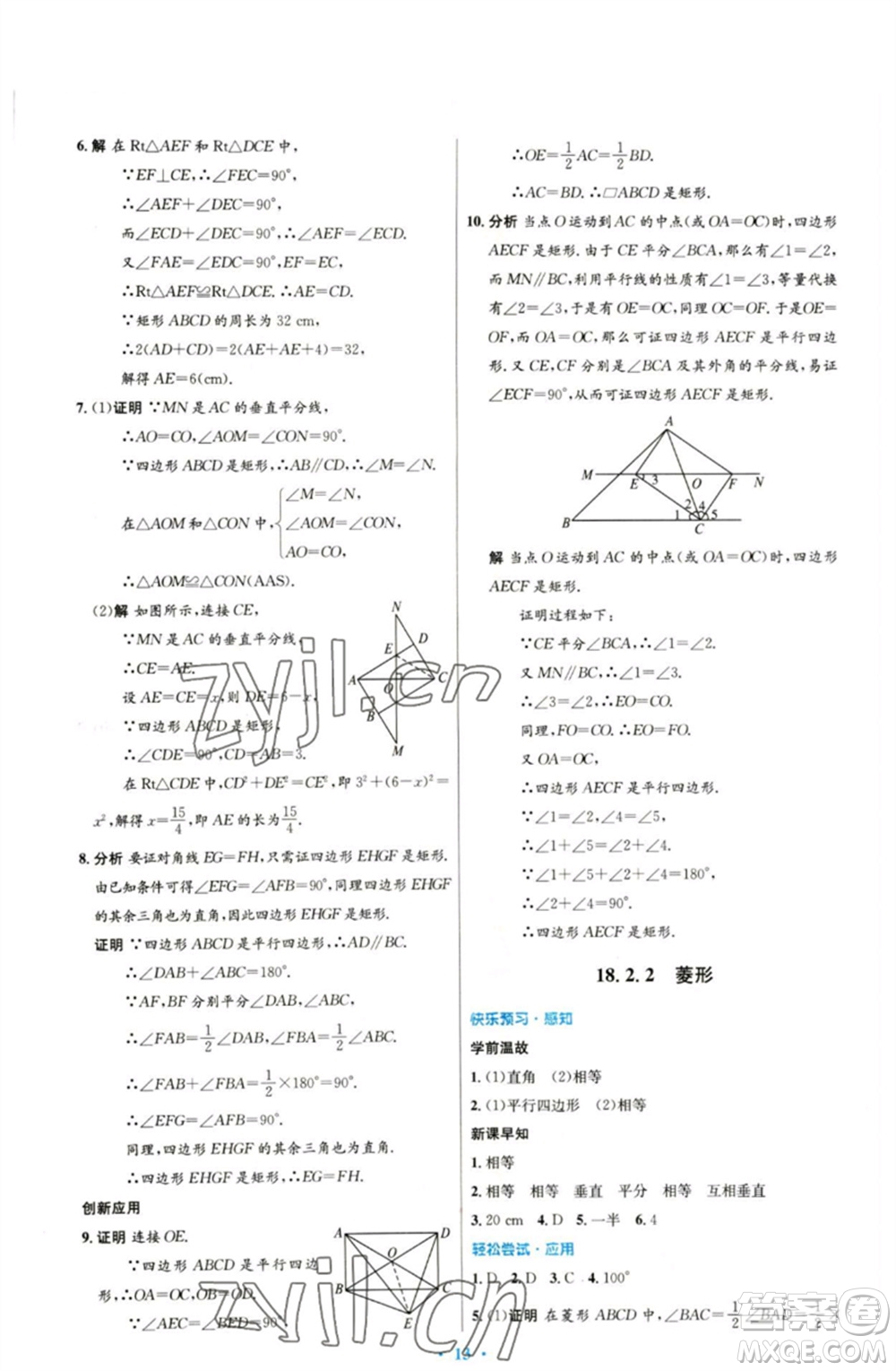 人民教育出版社2023初中同步測控優(yōu)化設(shè)計(jì)八年級數(shù)學(xué)下冊人教版參考答案