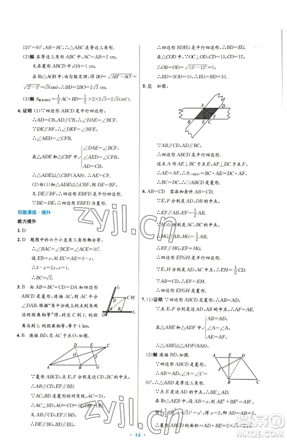人民教育出版社2023初中同步測控優(yōu)化設(shè)計(jì)八年級數(shù)學(xué)下冊人教版參考答案