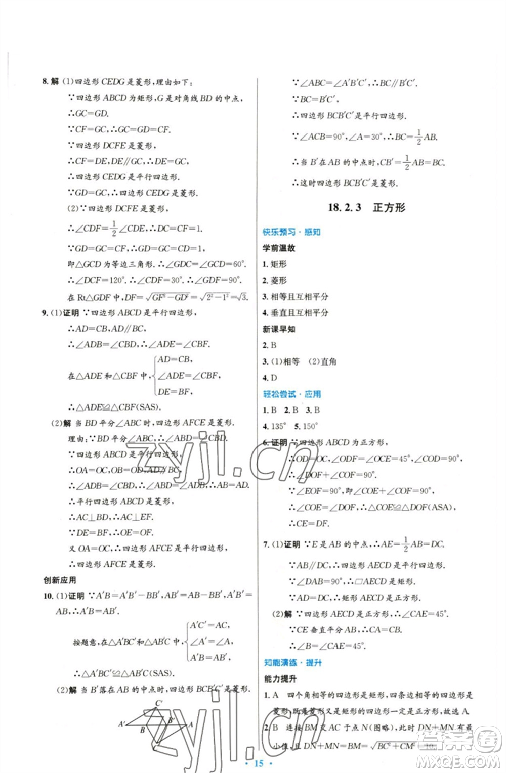 人民教育出版社2023初中同步測控優(yōu)化設(shè)計(jì)八年級數(shù)學(xué)下冊人教版參考答案