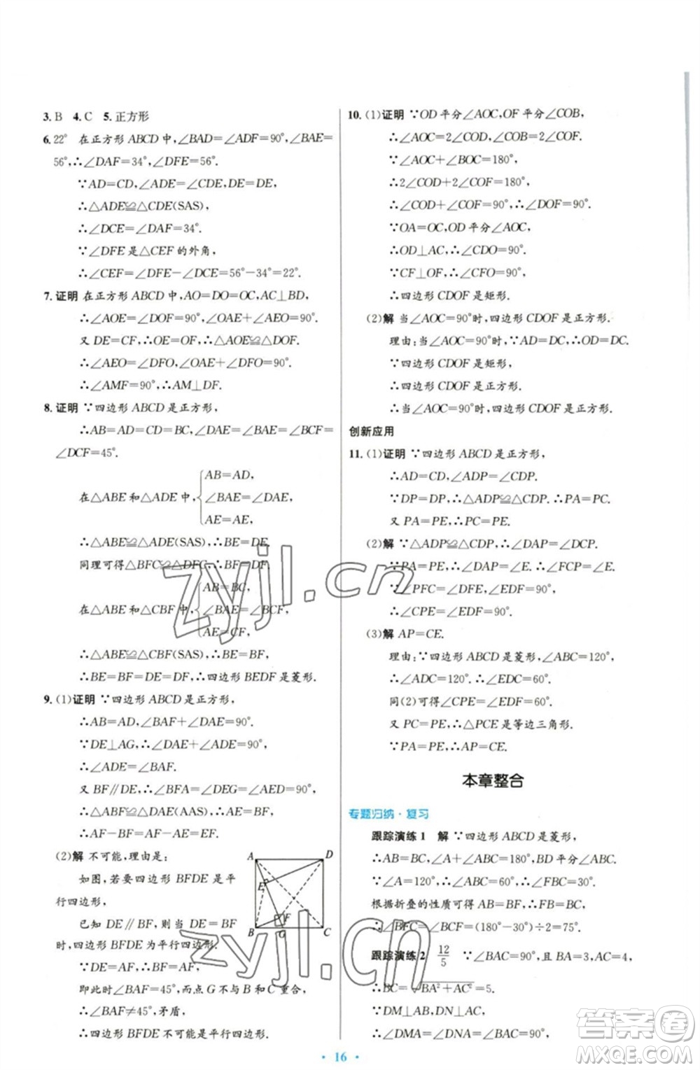 人民教育出版社2023初中同步測控優(yōu)化設(shè)計(jì)八年級數(shù)學(xué)下冊人教版參考答案