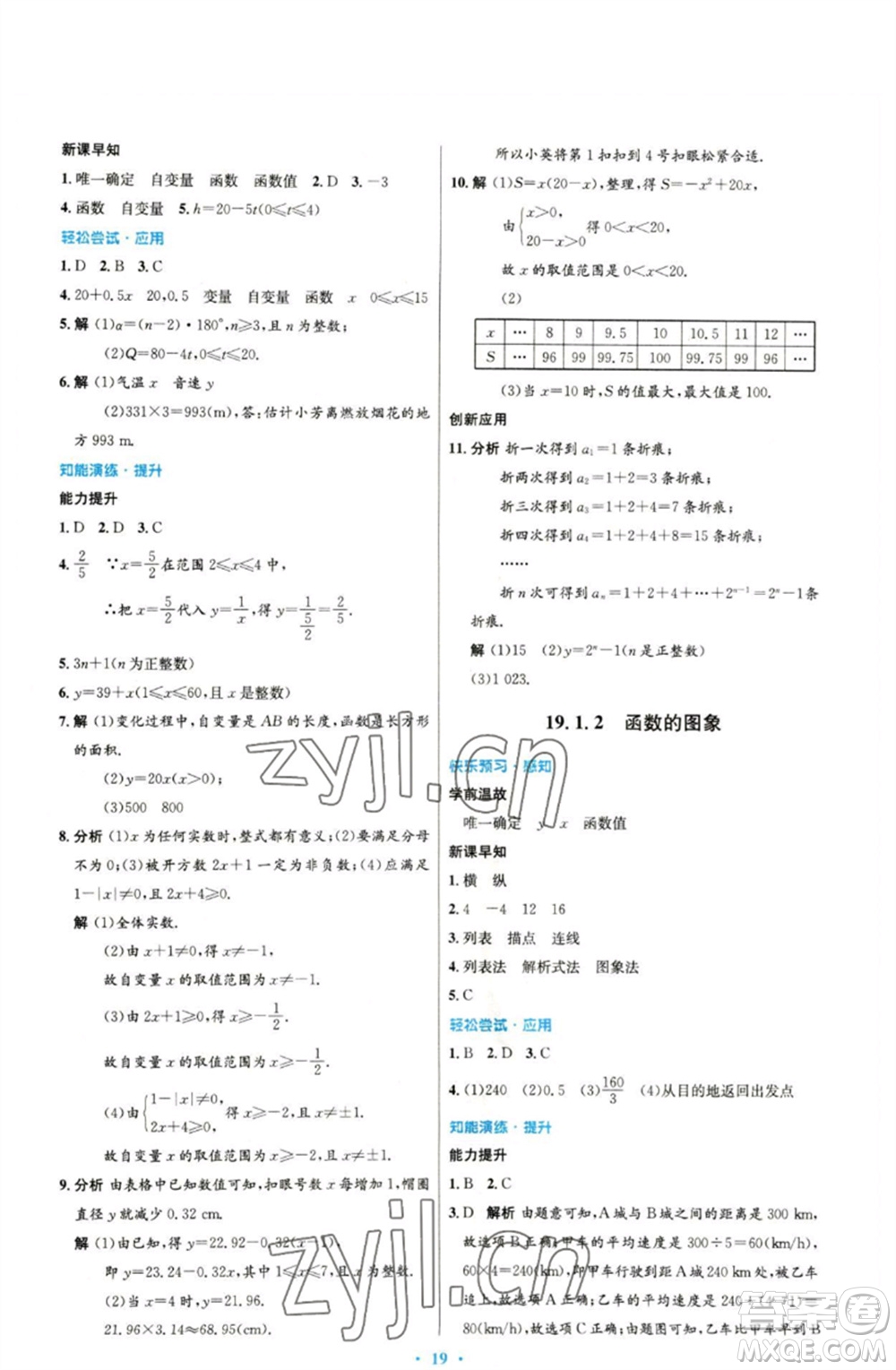 人民教育出版社2023初中同步測控優(yōu)化設(shè)計(jì)八年級數(shù)學(xué)下冊人教版參考答案