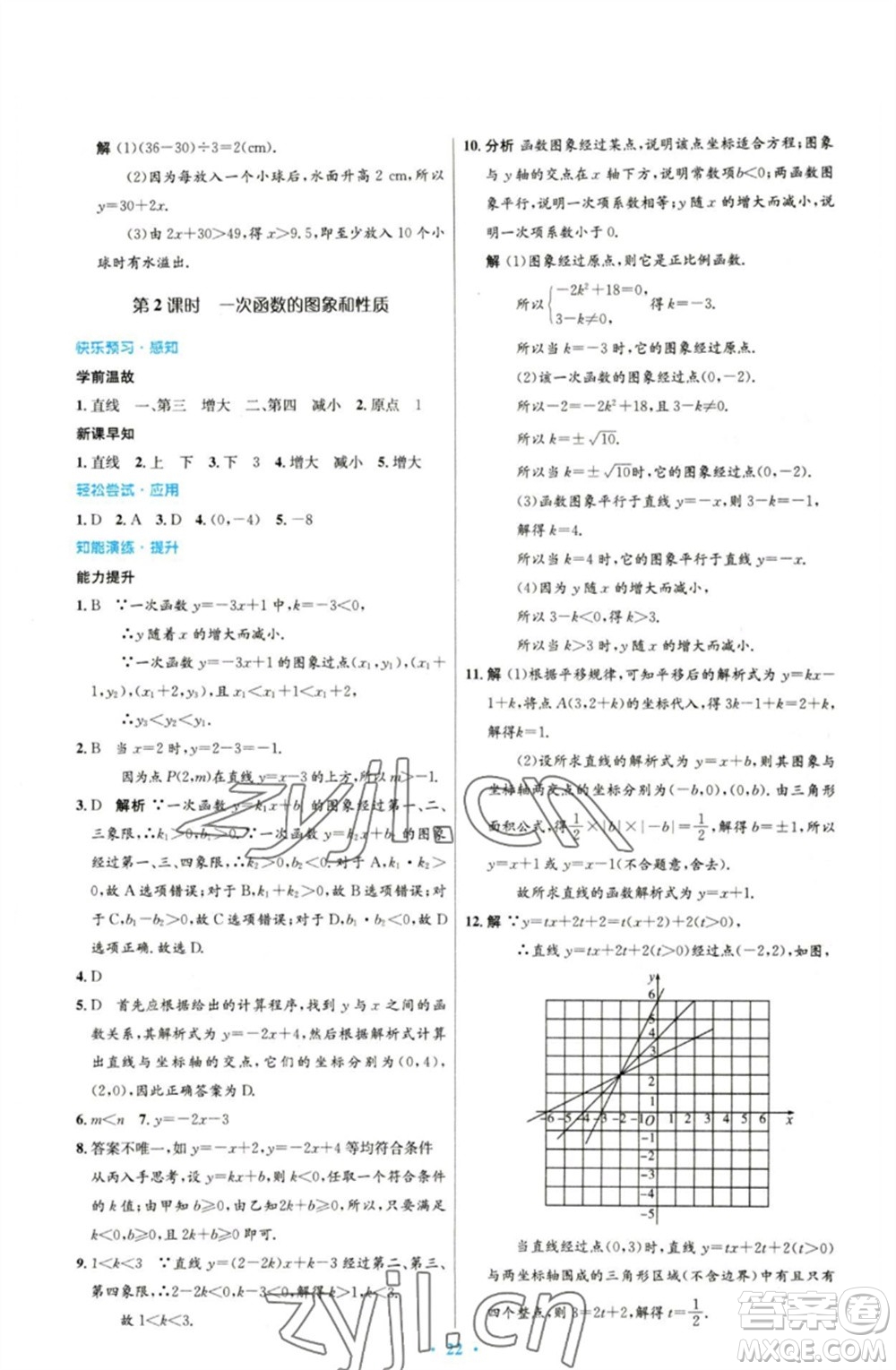 人民教育出版社2023初中同步測控優(yōu)化設(shè)計(jì)八年級數(shù)學(xué)下冊人教版參考答案