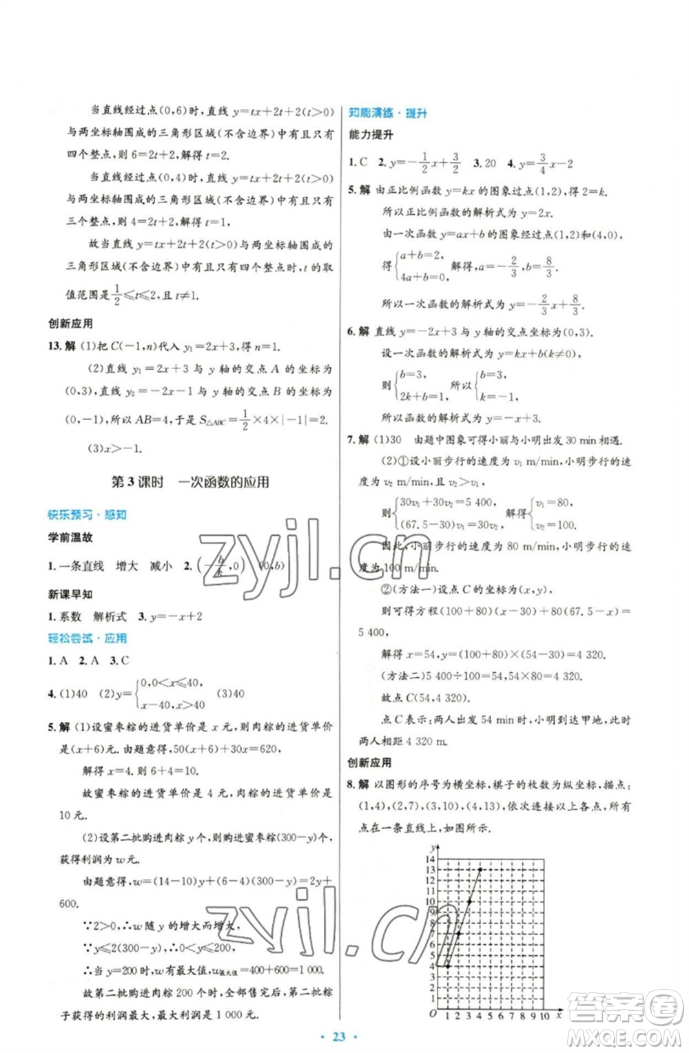 人民教育出版社2023初中同步測控優(yōu)化設(shè)計(jì)八年級數(shù)學(xué)下冊人教版參考答案