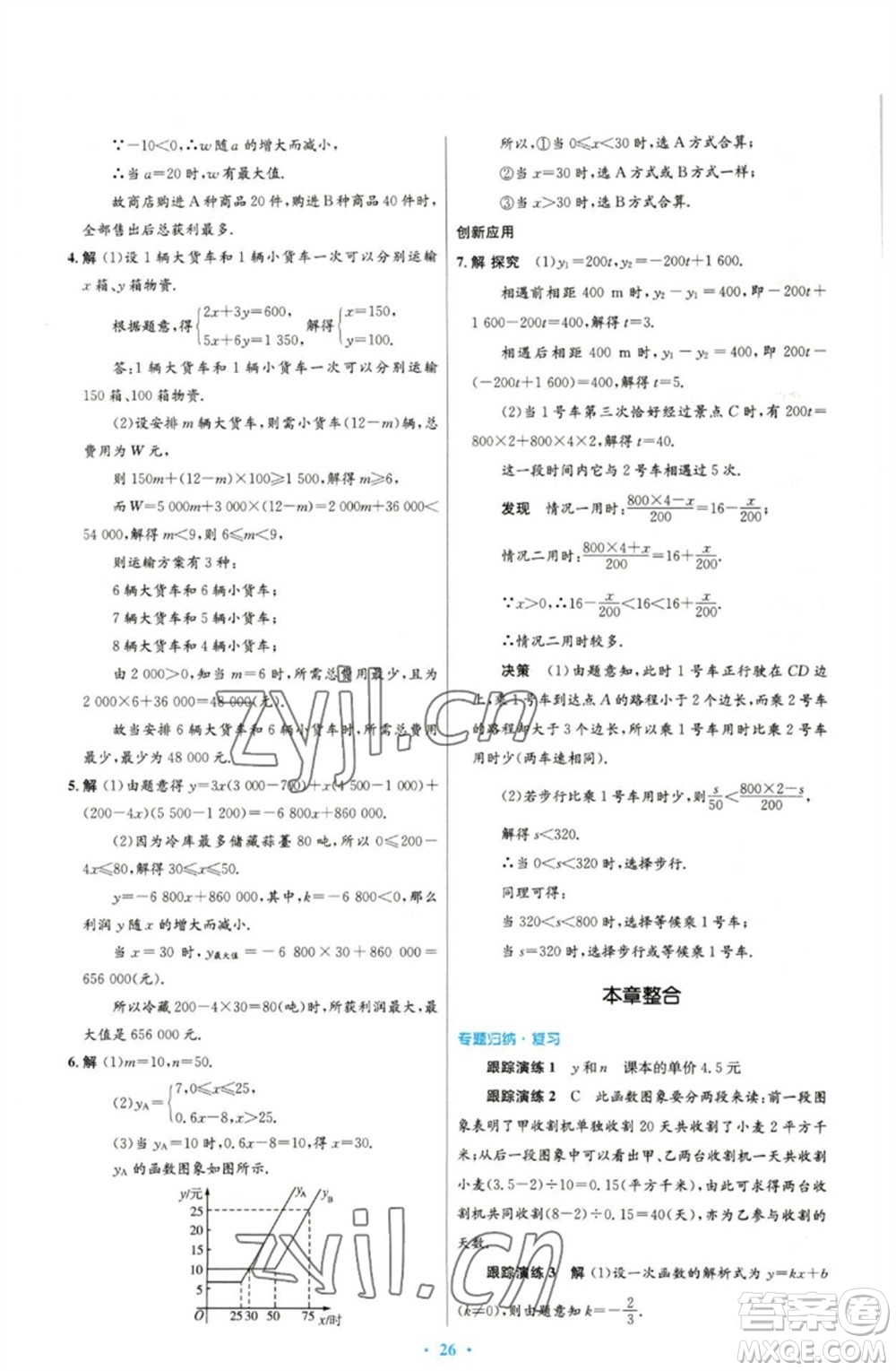 人民教育出版社2023初中同步測控優(yōu)化設(shè)計(jì)八年級數(shù)學(xué)下冊人教版參考答案