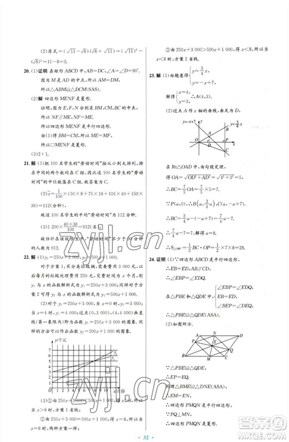 人民教育出版社2023初中同步測控優(yōu)化設(shè)計(jì)八年級數(shù)學(xué)下冊人教版參考答案