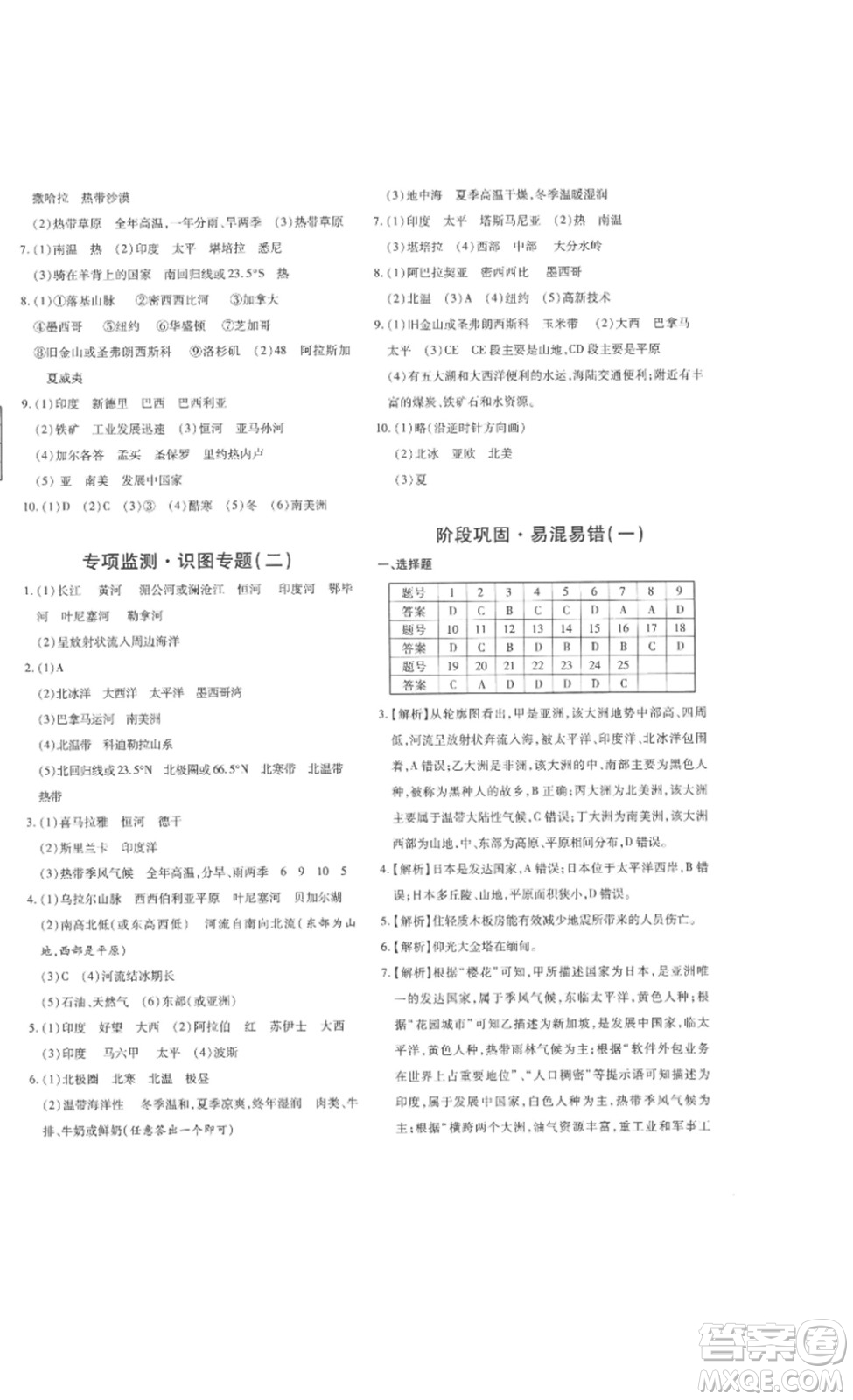 新疆青少年出版社2023優(yōu)學(xué)1+1評(píng)價(jià)與測(cè)試七年級(jí)下冊(cè)地理人教版答案
