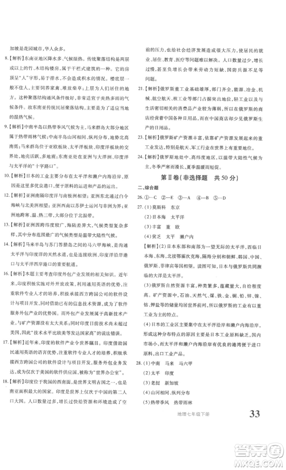 新疆青少年出版社2023優(yōu)學(xué)1+1評(píng)價(jià)與測(cè)試七年級(jí)下冊(cè)地理人教版答案