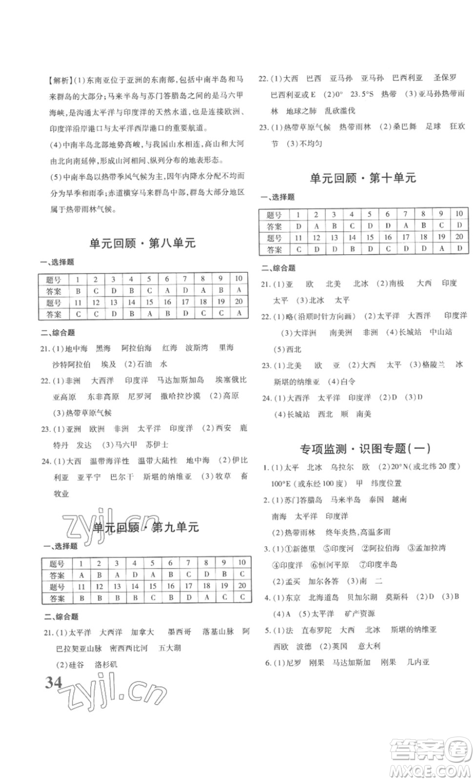 新疆青少年出版社2023優(yōu)學(xué)1+1評(píng)價(jià)與測(cè)試七年級(jí)下冊(cè)地理人教版答案