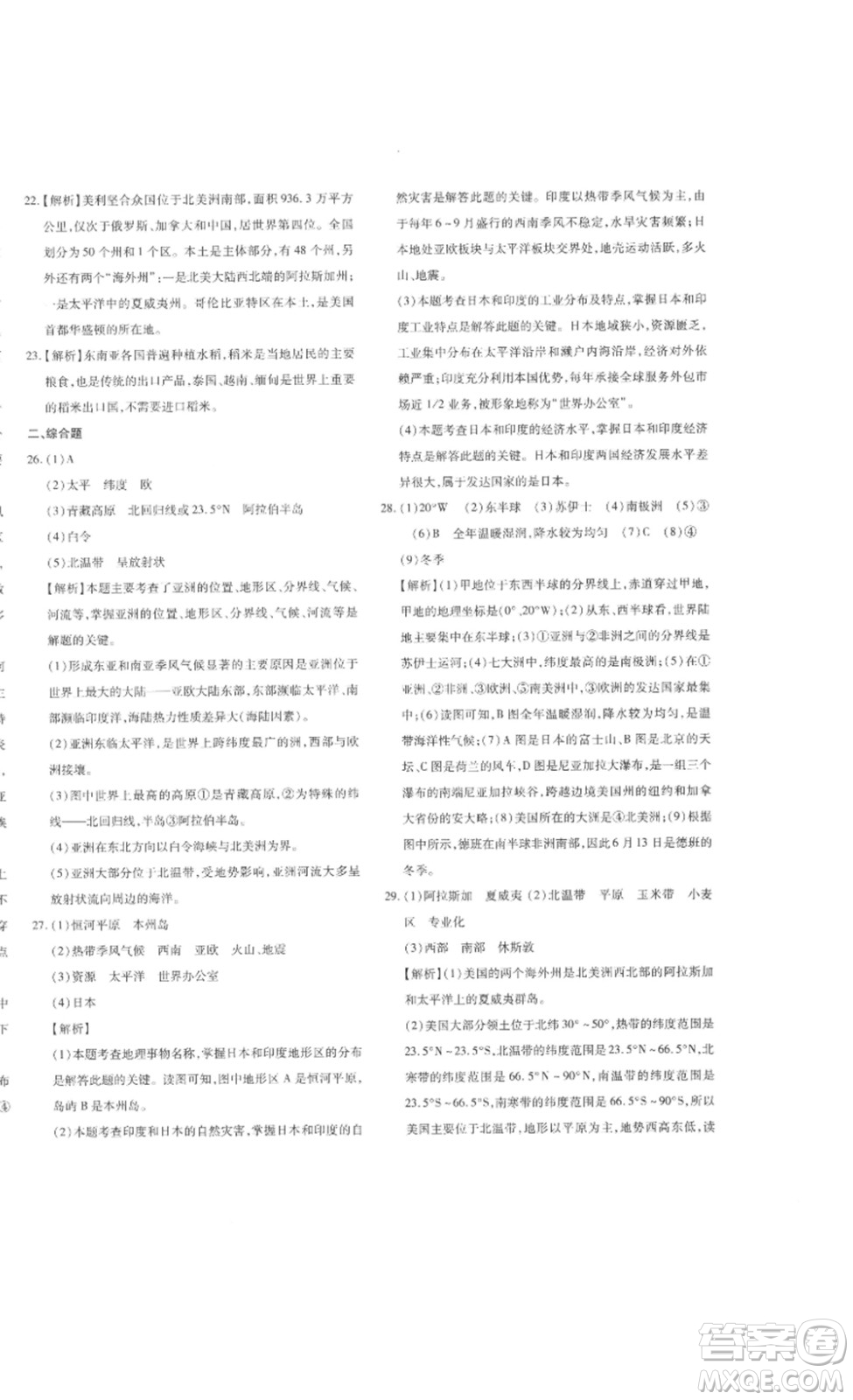 新疆青少年出版社2023優(yōu)學(xué)1+1評(píng)價(jià)與測(cè)試七年級(jí)下冊(cè)地理人教版答案