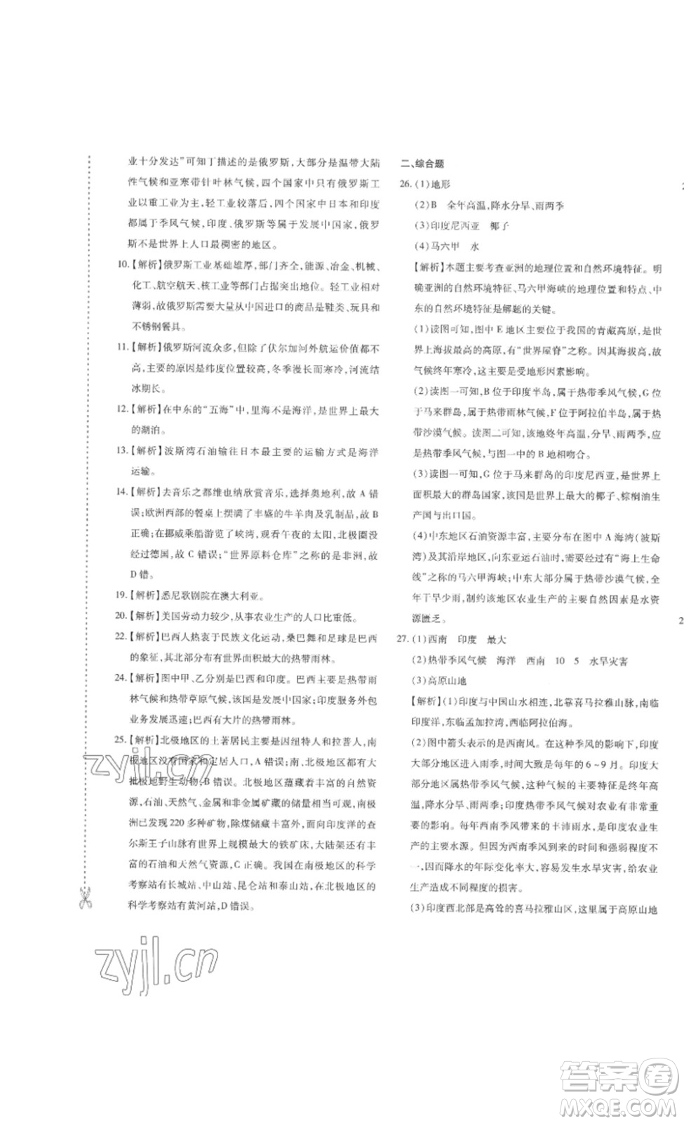 新疆青少年出版社2023優(yōu)學(xué)1+1評(píng)價(jià)與測(cè)試七年級(jí)下冊(cè)地理人教版答案
