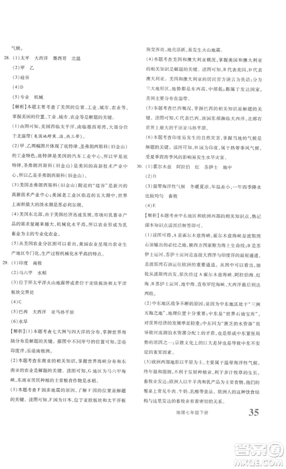 新疆青少年出版社2023優(yōu)學(xué)1+1評(píng)價(jià)與測(cè)試七年級(jí)下冊(cè)地理人教版答案