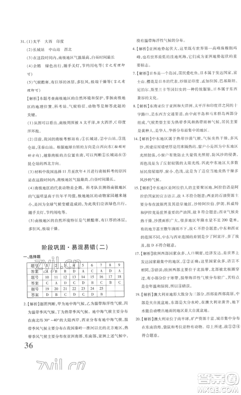 新疆青少年出版社2023優(yōu)學(xué)1+1評(píng)價(jià)與測(cè)試七年級(jí)下冊(cè)地理人教版答案