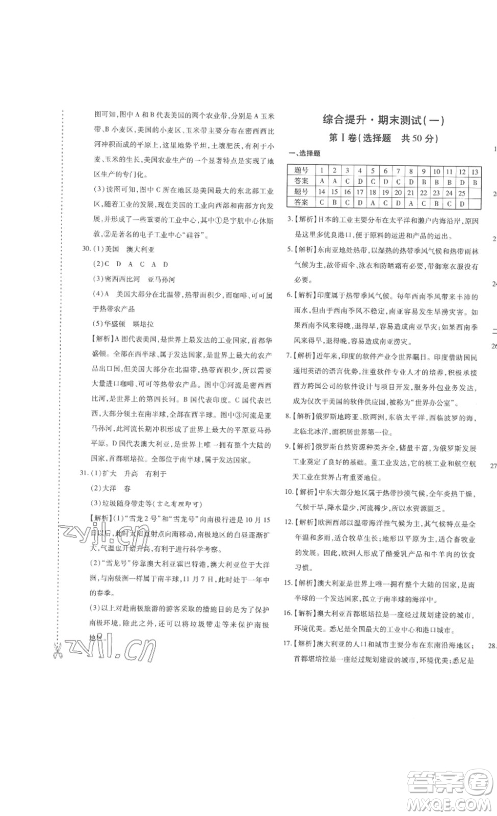 新疆青少年出版社2023優(yōu)學(xué)1+1評(píng)價(jià)與測(cè)試七年級(jí)下冊(cè)地理人教版答案
