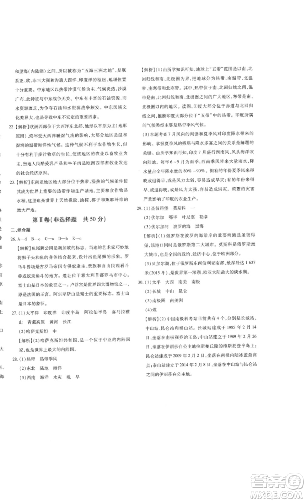 新疆青少年出版社2023優(yōu)學(xué)1+1評(píng)價(jià)與測(cè)試七年級(jí)下冊(cè)地理人教版答案