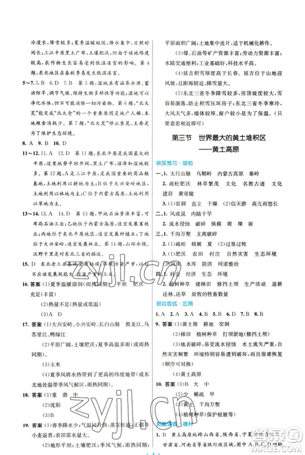 人民教育出版社2023初中同步測控優(yōu)化設計八年級地理下冊人教版參考答案