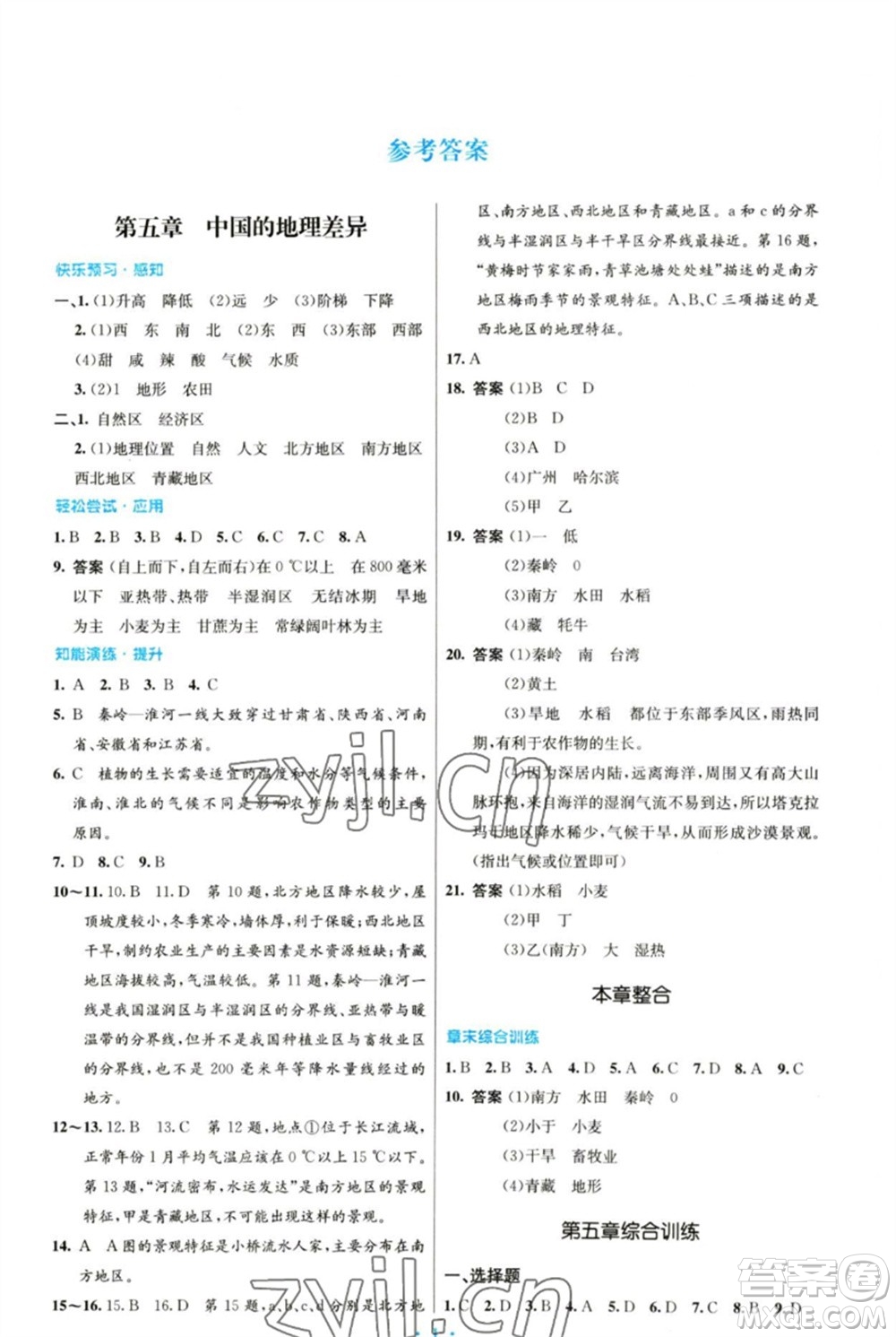 人民教育出版社2023初中同步測控優(yōu)化設計八年級地理下冊人教版參考答案