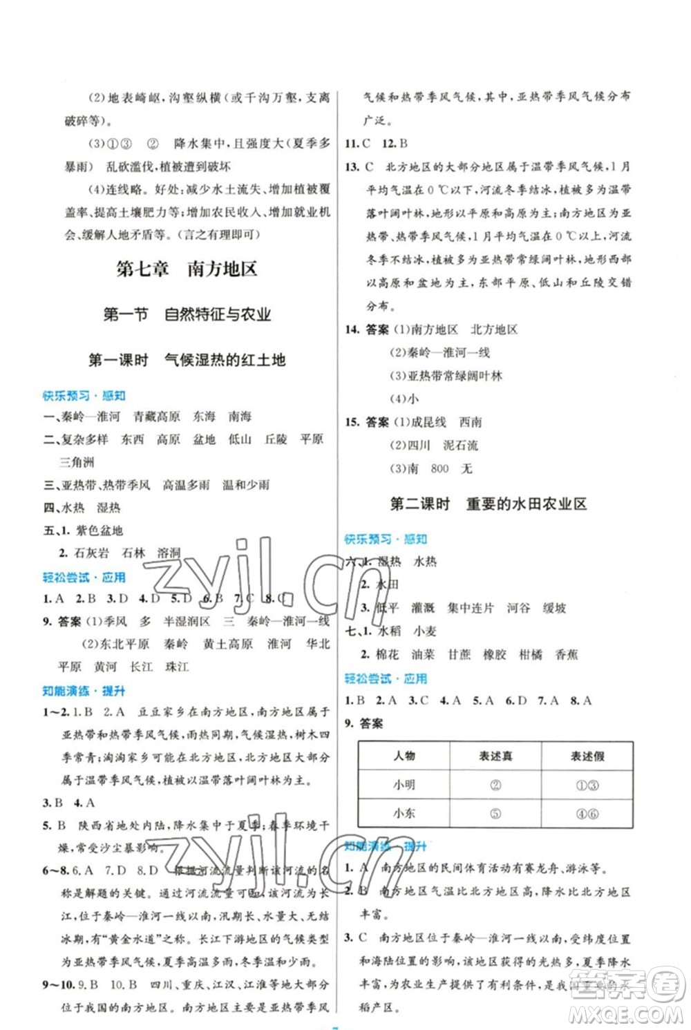 人民教育出版社2023初中同步測控優(yōu)化設計八年級地理下冊人教版參考答案