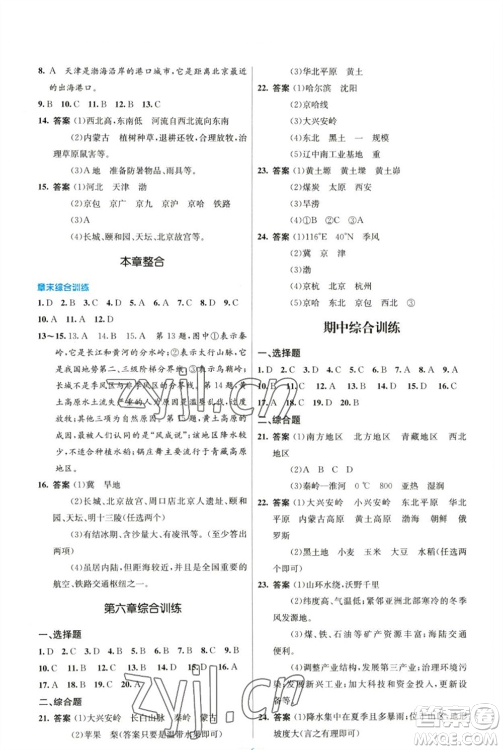 人民教育出版社2023初中同步測控優(yōu)化設計八年級地理下冊人教版參考答案