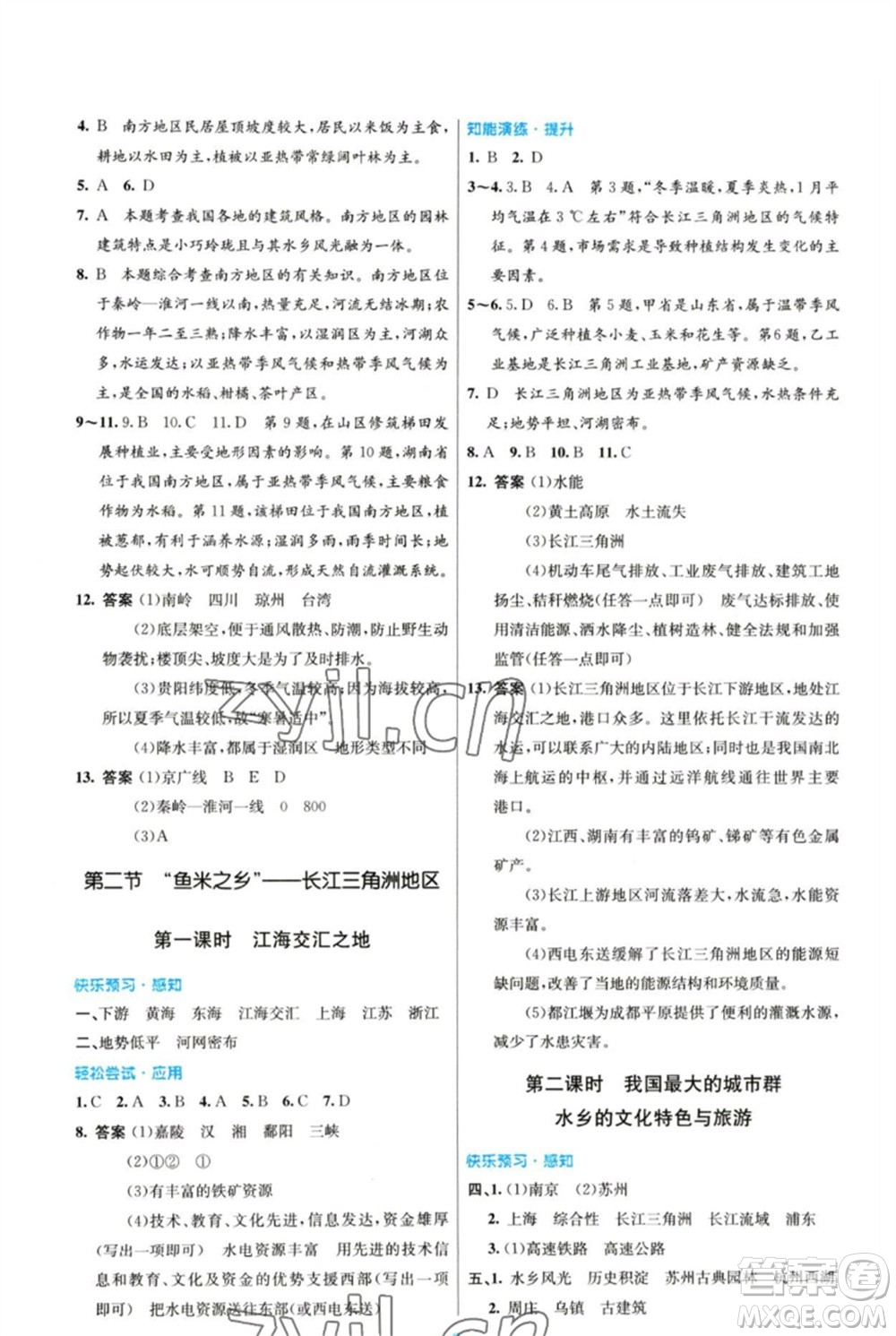 人民教育出版社2023初中同步測控優(yōu)化設計八年級地理下冊人教版參考答案