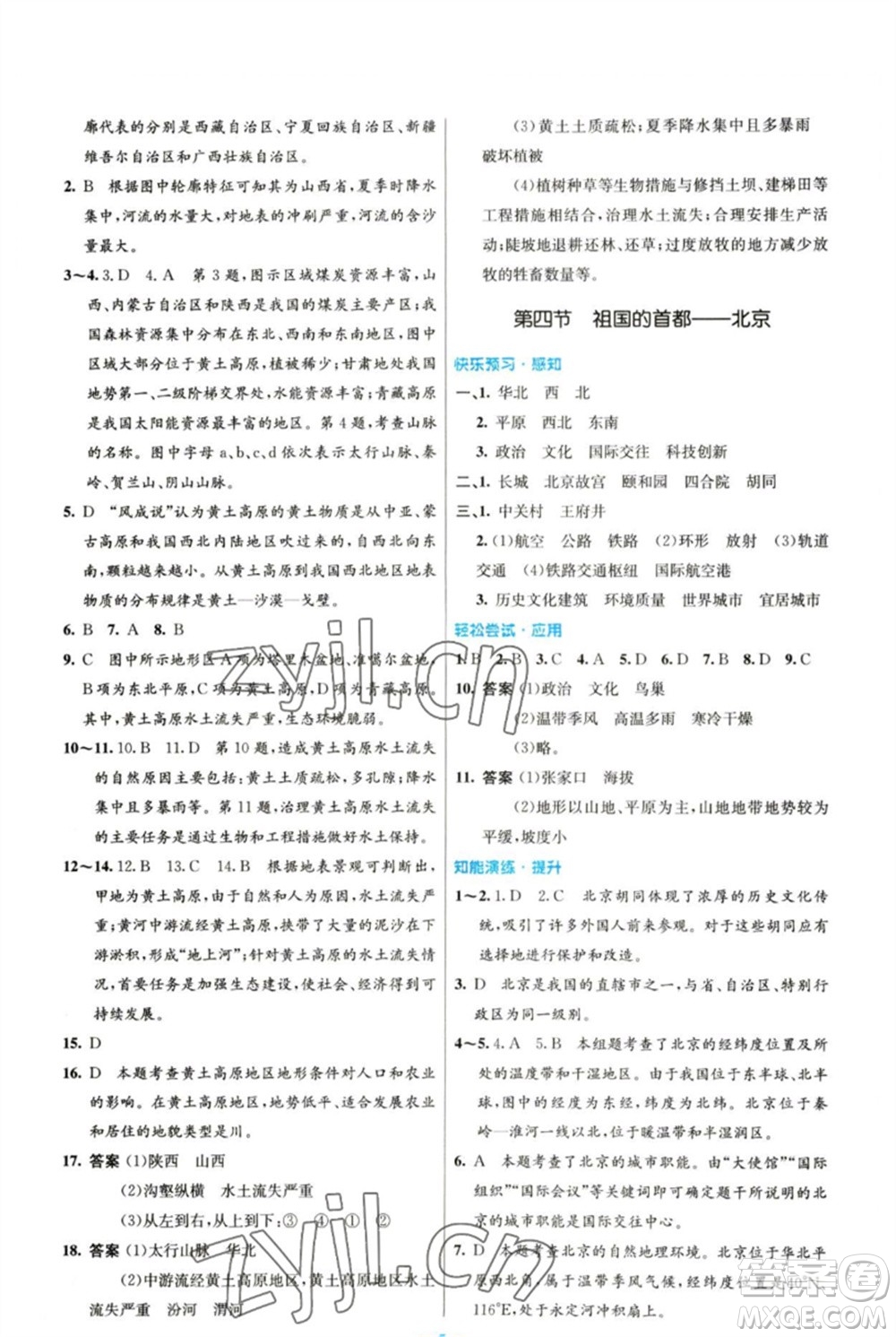 人民教育出版社2023初中同步測控優(yōu)化設計八年級地理下冊人教版參考答案