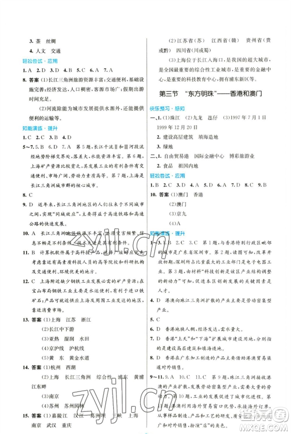 人民教育出版社2023初中同步測控優(yōu)化設計八年級地理下冊人教版參考答案